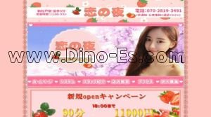 新松戸駅近くのメンズエステ店舗（恋の夜） | DINOエステ（ディノエステ）