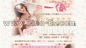 小幡の「一優」電話番号：080-4681-7938
