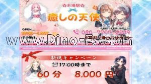 木場の「癒しの天使」電話番号：080-7707-2539