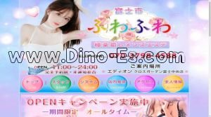 吉原本町の「ふわふわ」電話番号：070-3798-4588