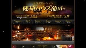 蒲田の「健康ハウス蒲田」電話番号：03-6424-7749