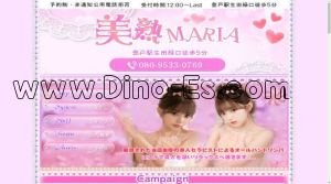 登戸の「美熟MARIA」電話番号：080-9533-0769