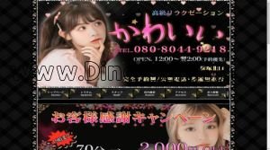笹塚の「かわいい」電話番号：080-8044-9218