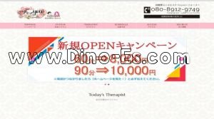 相模原の「Foryou～フォーユー」電話番号：080-8912-9749