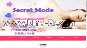 与野の「Secret Mode」電話番号：080-2967-8718