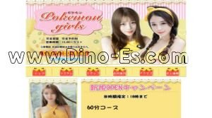 立川の「Pokemon girls」電話番号：080-5180-4048