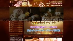 八王子駅近くのメンズエステ店舗（癒し） | DINOエステ（ディノエステ）