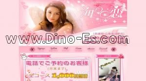 荻窪の「海の恋」電話番号：080-9527-5320