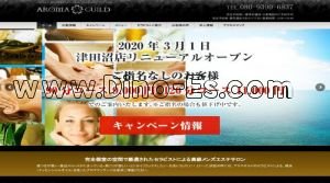 津田沼の「アロマギルド津田沼店」電話番号：080-9390-6837