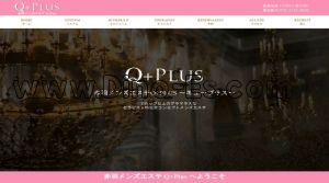 赤羽の「Q+PLUS ～キュープラス～」電話番号：070-3132-5005
