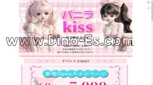 所沢の「バニラkiss」電話番号：080-8130-5944