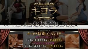 新白河の「キヨラ」電話番号：080-1381-7788