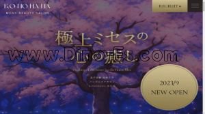 北千住の「KONOHANA 木の花」電話番号：070-3133-2278