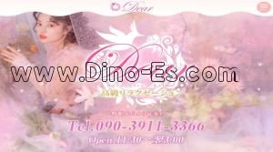 中野(東京)の「Dear」電話番号：090-3911-3366