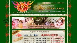 南行徳の「焔～ホノオ～」電話番号：080-2145-3301