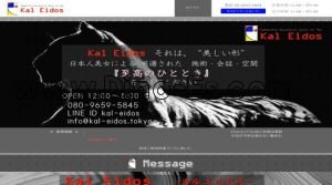 新富町(東京)の「Kal Eidos カルエイドス 銀座店」電話番号：03-6555-5054