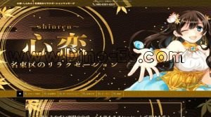 原(愛知)の「心恋～しんれん」電話番号：090-6381-0227