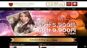 広瀬通の「ナイツワン」電話番号：070-3519-0718