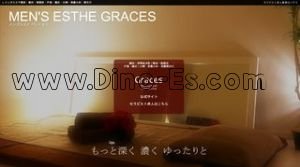 町田駅近くのメンズエステ店舗（Graces～グレイセス～町田店） | DINOエステ（ディノエステ）
