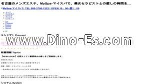 名古屋駅近くのメンズエステ店舗（MySpa マイスパ） | DINOエステ（ディノエステ）
