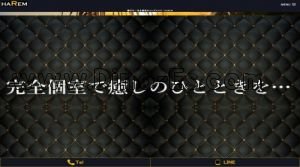 磐田の「HAREM」電話番号：080-6389-4386