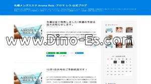 麻生の「AROMA RELA～アロマレラ～」電話番号：080-8951-0530