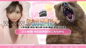 新富町駅近くのメンズエステ店舗（森のくまさん～ボクらの秘密基地～銀座） | DINOエステ（ディノエステ）