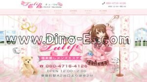 東陽町の「チューリップ」電話番号：080-4716-4126