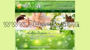 四街道の「癒しの森」電話番号：070-2621-6569