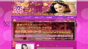 神栖の「恋～こい～」電話番号：029-989-7218