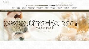 吉祥寺の「Secret」電話番号：070-8484-4822