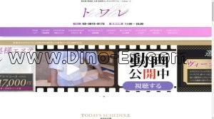 大塚駅(トワレ)のホームページや公式サイトです