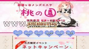 新鎌ヶ谷の「桃の園」電話番号：070-4082-2390