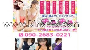 金山(愛知)の「チュチュ」電話番号：090-2683-0221