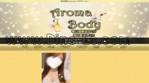 春日部の「Aroma Body」電話番号：050-6862-8871