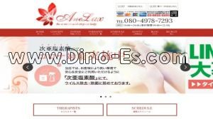 梅田(阪急)の「AneLux～アネラグ～」電話番号：080-4978-7293
