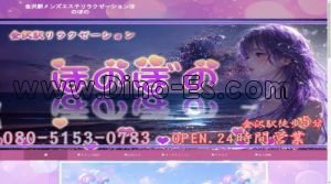 金沢駅近くのメンズエステ店舗（ほのぼの） | DINOエステ（ディノエステ）