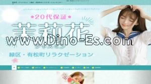 有松の「茉莉花～ジャスミン～」電話番号：070-4790-0252