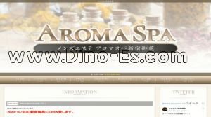 新宿三丁目駅近くのメンズエステ店舗（AromaSpa新宿御苑） | DINOエステ（ディノエステ）
