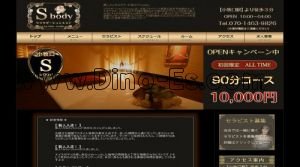 小牧口の「S body」電話番号：070-1463-9826