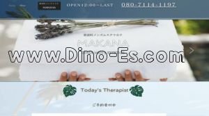 新富町駅近くのメンズエステ店舗（MAKANA～マカナ～） | DINOエステ（ディノエステ）