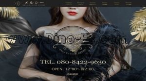 西船橋の「メルシー」電話番号：080-8422-9630