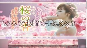 高田本山駅近くのメンズエステ店舗（桜の香） | DINOエステ（ディノエステ）
