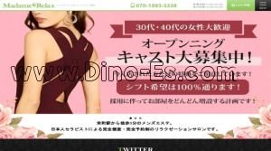 千葉の「マダムリラックス 千葉店」電話番号：070-1593-3339