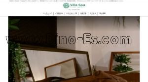 中目黒の「Villa Spa～ヴィラスパ～中目黒」電話番号：03-6303-2700
