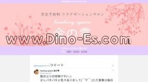 野町の「healing space 金の雫」電話番号：080-3560-2338
