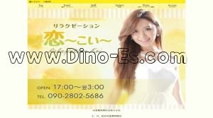 中電前の「恋～こい～」電話番号：090-2802-5686