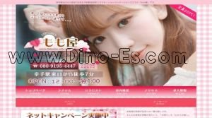 幸手の「もも屋」電話番号：080-9195-4447