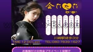 川崎の「会いたい」電話番号：080-7839-1627