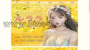高茶屋の「ルララ」電話番号：090-6580-1388